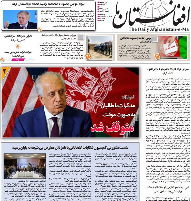 تصاویر صفحه اول روزنامه&zwnj;های افغانستان/ ۲۳ قوس