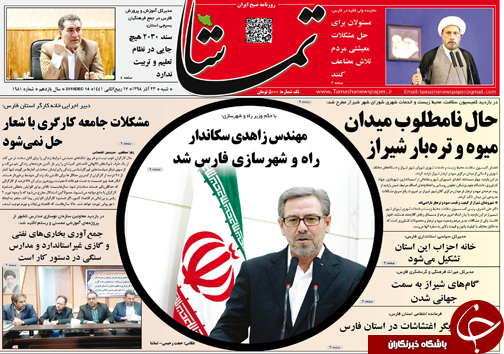 تصاویر صفحه نخست روزنامه&zwnj;های فارس ۲۳ آذر سال ۱۳۹۸