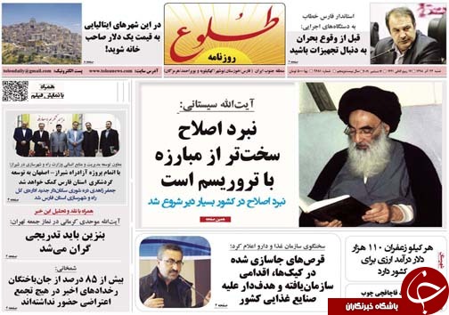 تصاویر صفحه نخست روزنامه&zwnj;های فارس ۲۳ آذر سال ۱۳۹۸