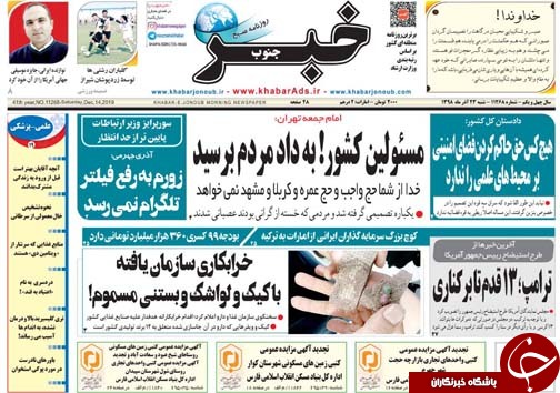 تصاویر صفحه نخست روزنامه&zwnj;های فارس ۲۳ آذر سال ۱۳۹۸