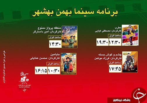 برنامه اکران سینما&zwnj;های مازندران