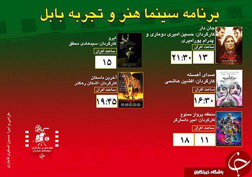برنامه اکران سینما&zwnj;های مازندران