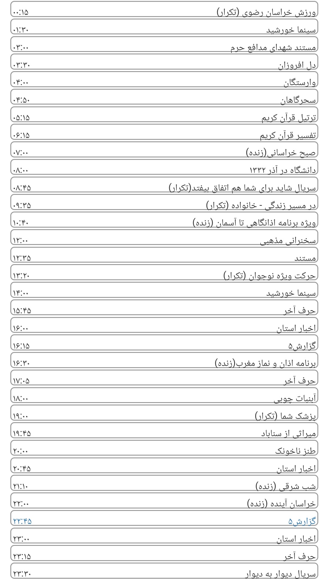 لیست پخش برنامه‌های سیمای خراسان رضوی