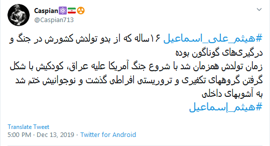 به کدامین گناه بالای دار رفت؟
