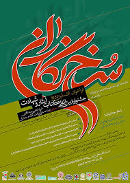 برگزاری نخستین جشنواره بین المللی کتاب ایثار و شهادت سرخ نگاران