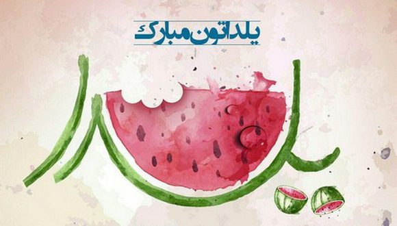 جدیدترین عکس&zwnj;نوشته&zwnj;ها به مناسبت بلندترین شب سال /// نمایه ندارد