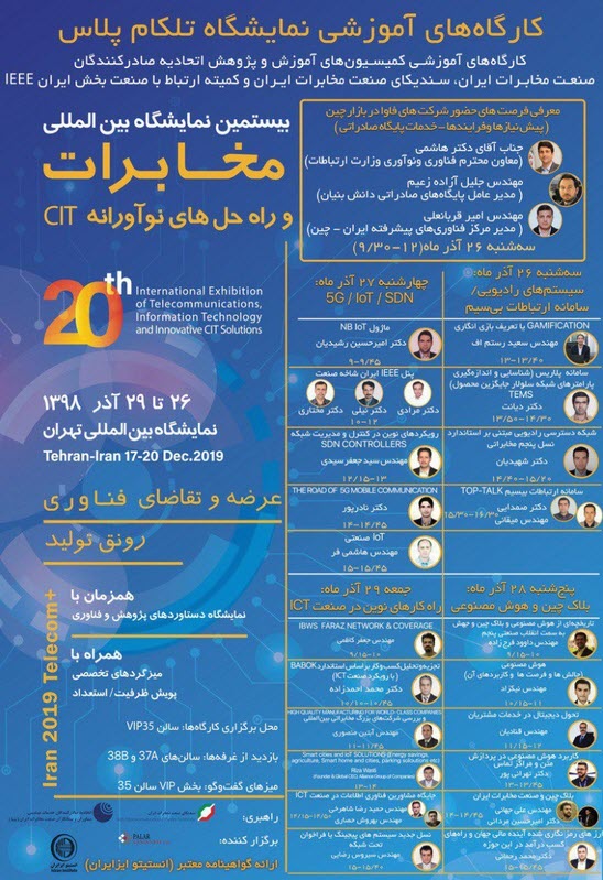 نمایشگاه تلکام پلاس میزبان پنل&zwnj;های تخصصی و کارگاه&zwnj;های آموزشی