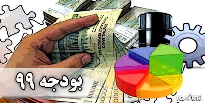 افزایش ۳۴ درصدی بودجه ۹۹ استان فارس