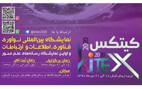 برگزاری نمایشگاه نوآوری در کیش