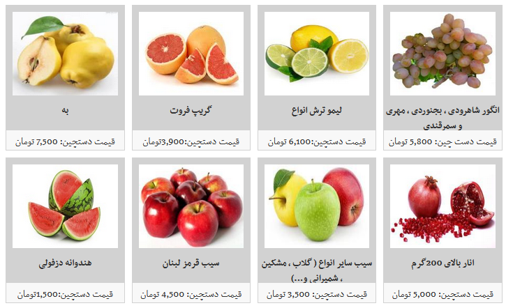 قیمت میوه دستچین در میادین میوه و تره بار