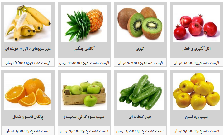 قیمت میوه دستچین در میادین میوه و تره بار