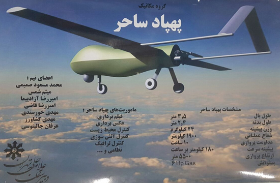 مشخصات پهپاد ساحر
