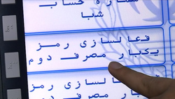 ورود رمز دوم پویا به فاز اجباری + صوت