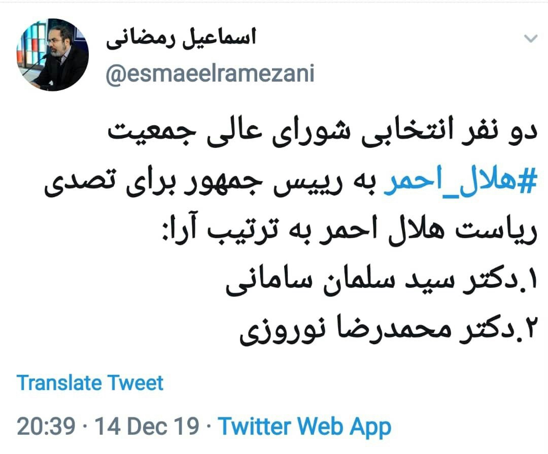 گزینههای ریاست جمعیت هلال احمر معرفی شدند گزینههای ریاست جمعیت هلال احمر معرفی شدند