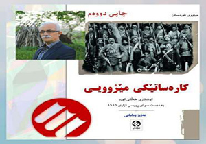 نویسنده مهابادی جایزه کتاب سال آذربایجان غربی را از آن خود کرد