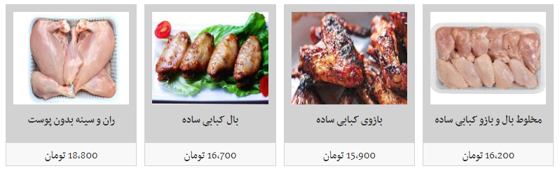 انواع گوشت و آلایش خوراکی تازه مرغ