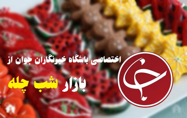 افزایش قیمتی برای شیرینی در شب یلدا نداریم/ شیرینی&zwnj;تر ۳۵ هزار تومان
