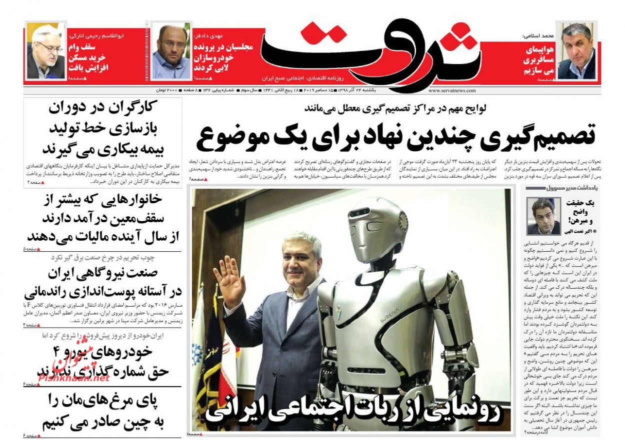 ثروت