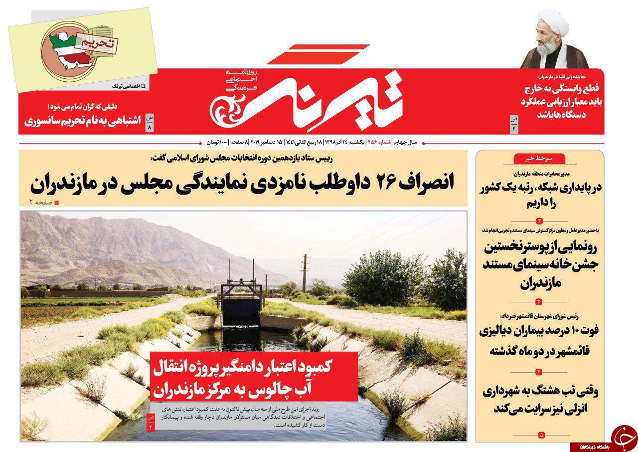 کاخ نشین&zwnj;ها را برای مجلس انتخاب نکنیم/هم افزایی در توسعه مدیریت شهری