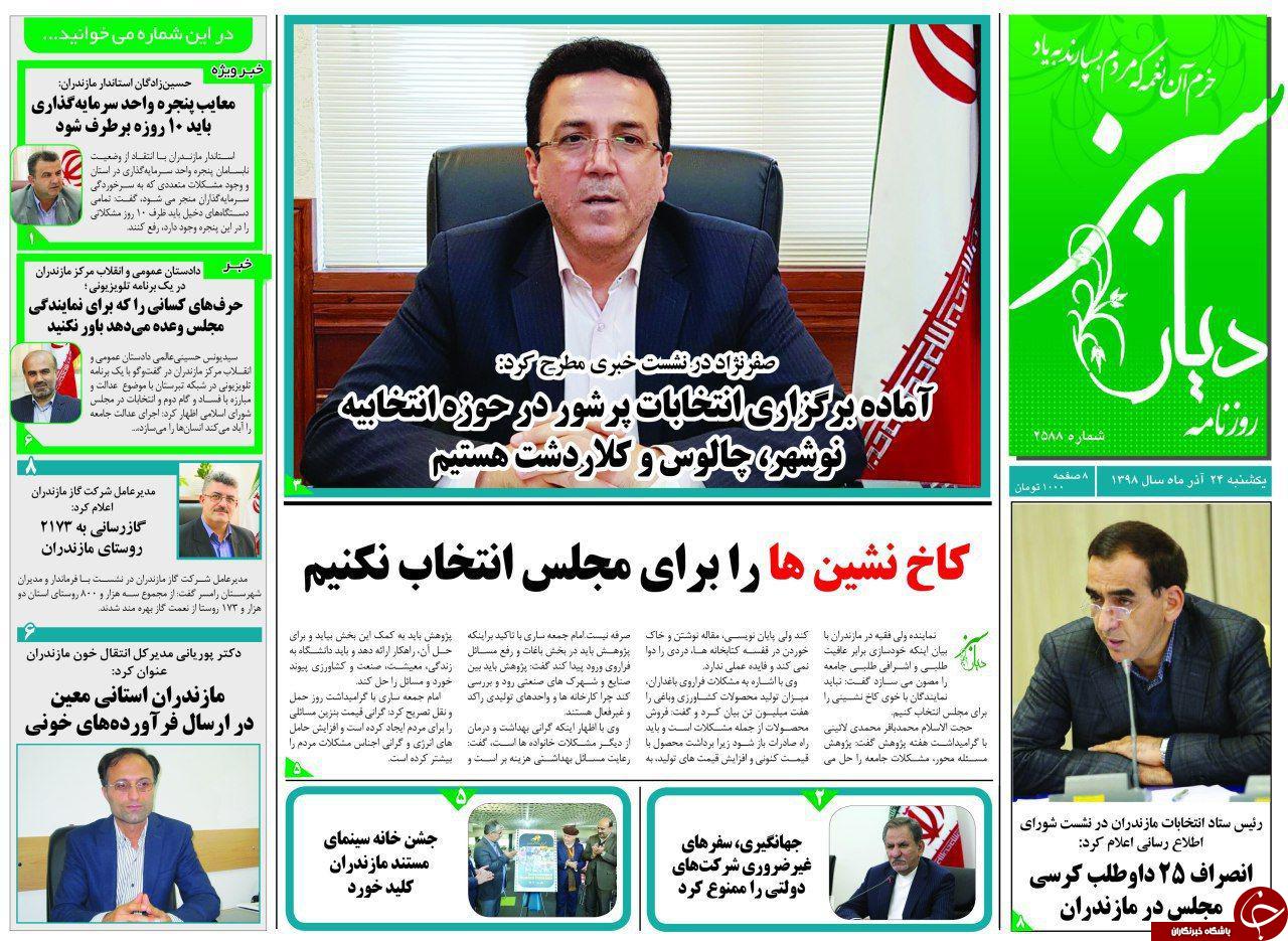 کاخ نشین&zwnj;ها را برای مجلس انتخاب نکنیم/هم افزایی در توسعه مدیریت شهری