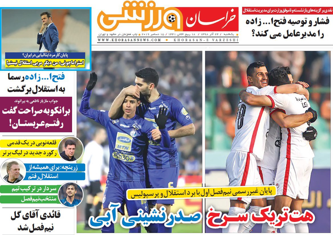 خراسان ورزشی - ۲۴ آذر