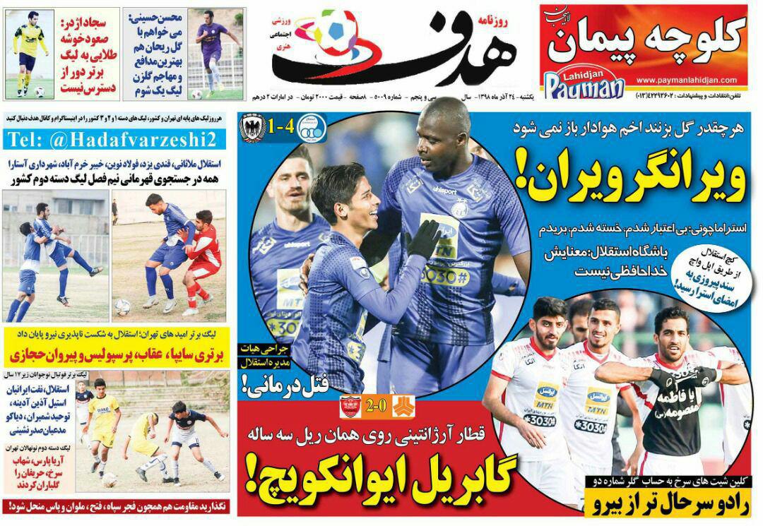روزنامه هدف - ۲۴ آذر