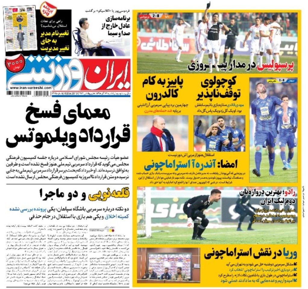 ایران ورزشی - ۲۴ آذر