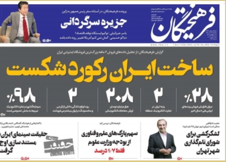 فرهیختگان