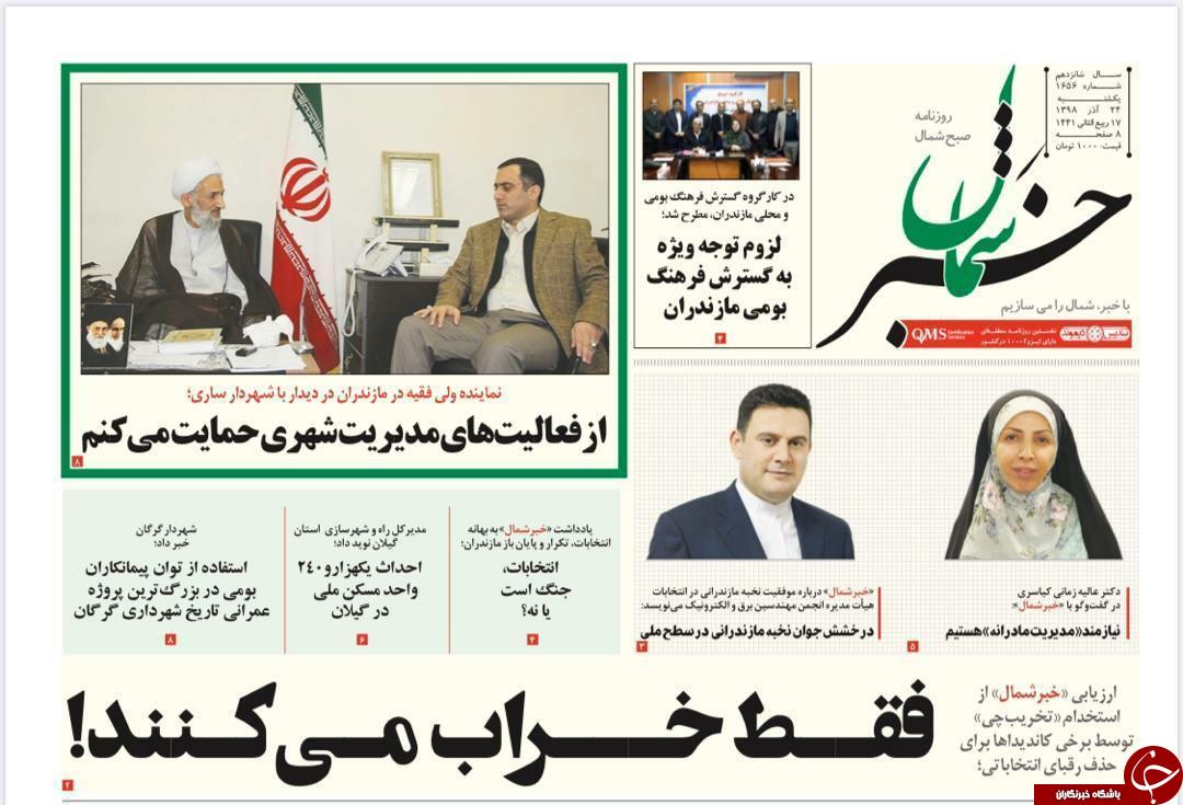 کاخ نشین&zwnj;ها را برای مجلس انتخاب نکنیم/هم افزایی در توسعه مدیریت شهری
