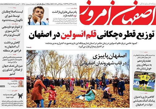 توزیع قطره چکانی قلم انسولین در اصفهان/ طلوع دیپلماسی درسرزمین آفتاب
