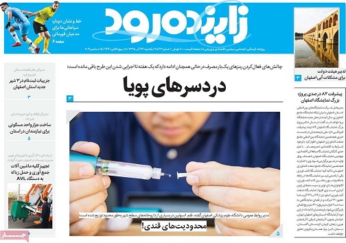 توزیع قطره چکانی قلم انسولین در اصفهان/ طلوع دیپلماسی درسرزمین آفتاب