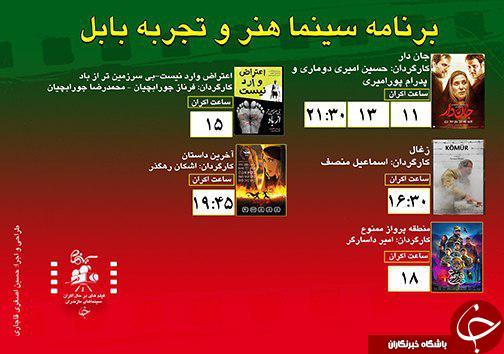 برنامه اکران سینما&zwnj;های مازندران