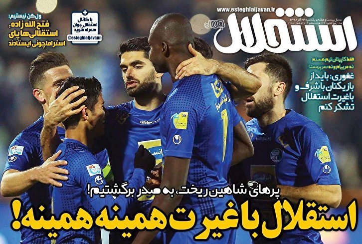 روزنامه استقلال - ۲۴ آذر