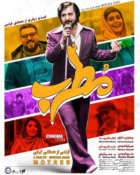 ابتذال «مطرب» یک سرو گردن بالاتر از دیگر فیلمهای ایرانی! ابتذال «مطرب» یک سرو گردن بالاتر از دیگر فیلمهای ایرانی!