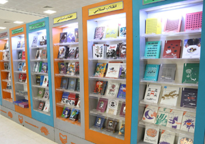 نمایشگاه کتاب