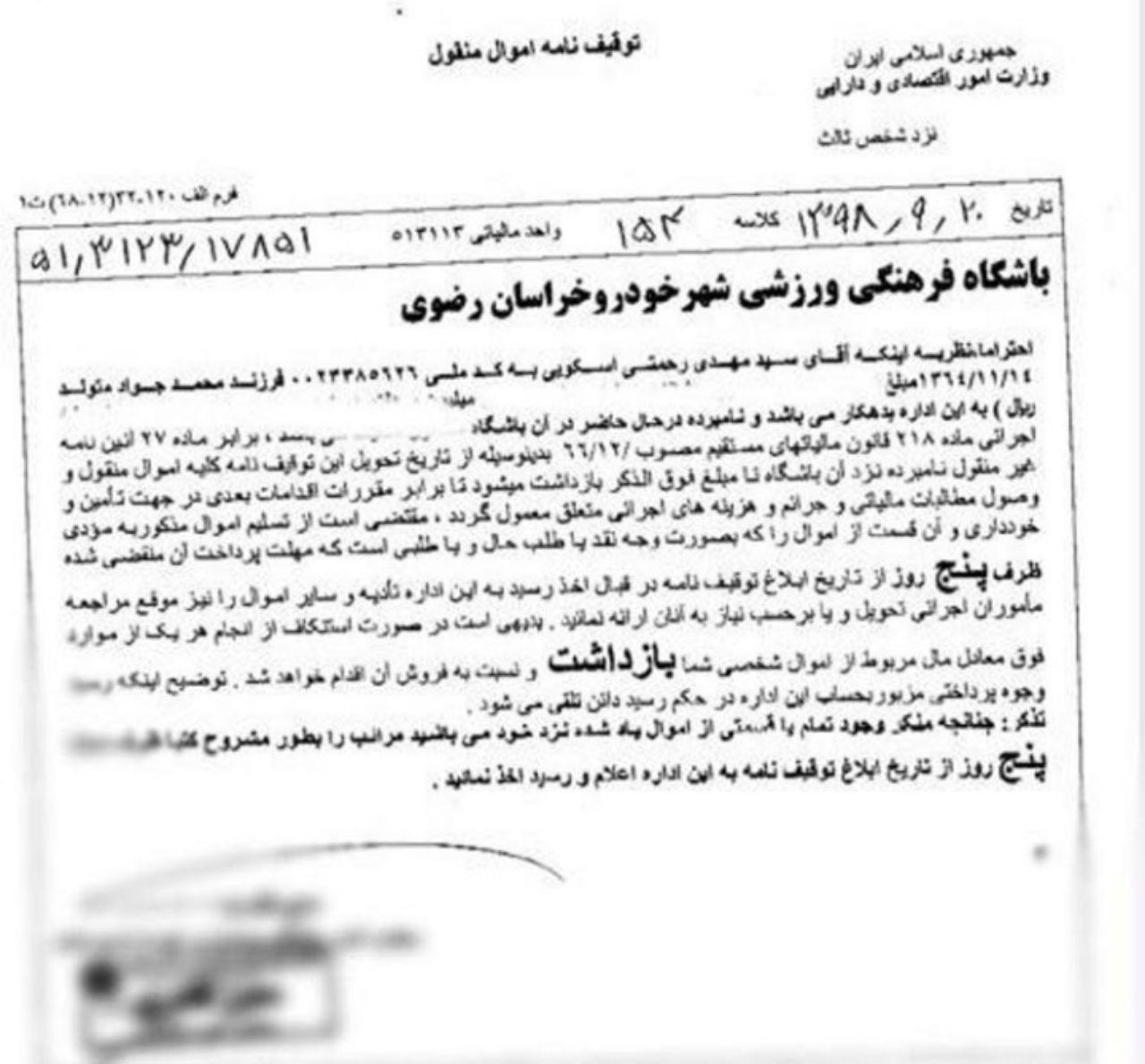اموال مهدی رحمتی توقیف شد