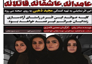 نمایشی برای آزادی زندانیان یزد