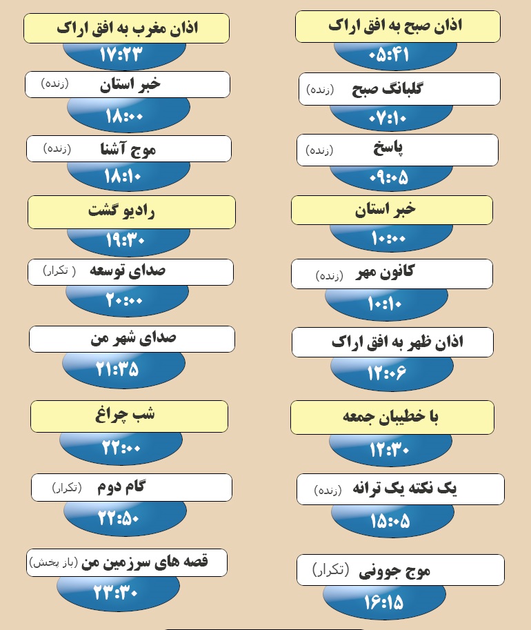 برنامههای صدای شبکه آفتاب در بیست و چهارم آذرماه ۹۸ برنامههای صدای شبکه آفتاب در بیست و چهارم آذرماه ۹۸