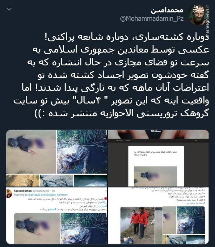 دوباره کشته&zwnj;سازی، دوباره شایعه پراکنی! + تصاویر