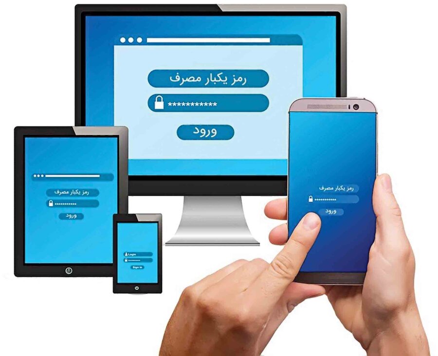 دردسر&zwnj;های استفاده از رمز یکبار مصرف