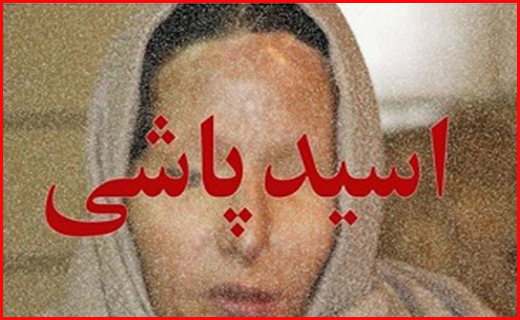 اسید پاشی
