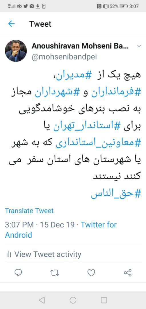 ممنوعیت نصب بنر خوش امد گویی در شهرداری&zwnj;ها و فرمانداری&zwnj;های استان تهران
