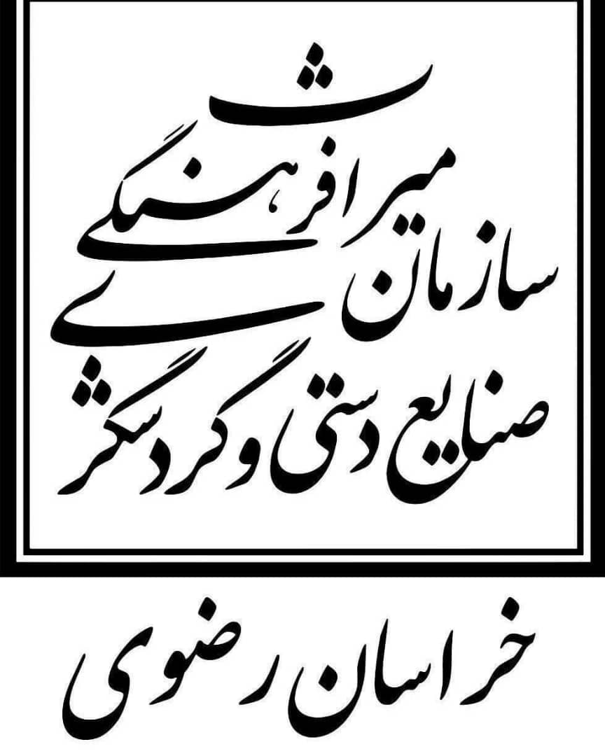 الکترونیکی شدن جذب کارآموزدر میراث فرهنگی خراسان رضوی