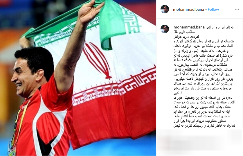 طعنه محمد بنا به استراماچونی و مدیران استقلال /