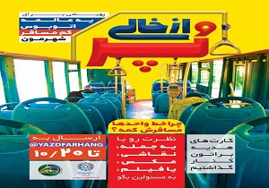 اجرای پویشی به نام پر از خالی در یزد