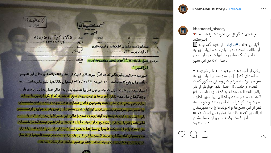 گزارش جالب ساواک از نفوذ گسترده رهبرانقلاب در میان مردم ایرانشهر گزارش جالب ساواک از نفوذ گسترده رهبرانقلاب در میان مردم ایرانشهر