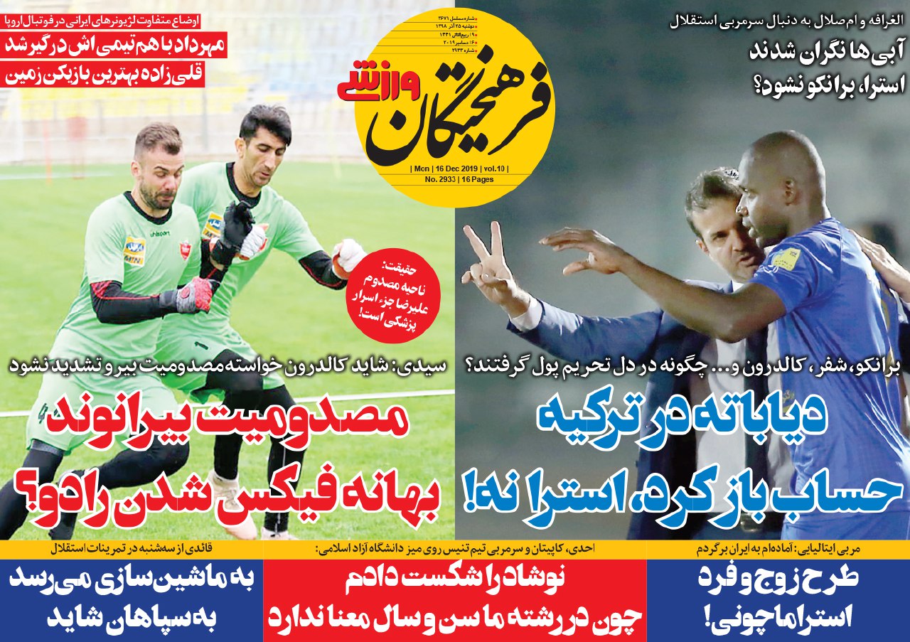 روزنامه&zwnj;های ورزشی ۲۵ آذر