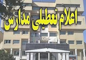 تعطیلی مدارس آبادان و خرمشهر فردا بعلت بارندگی