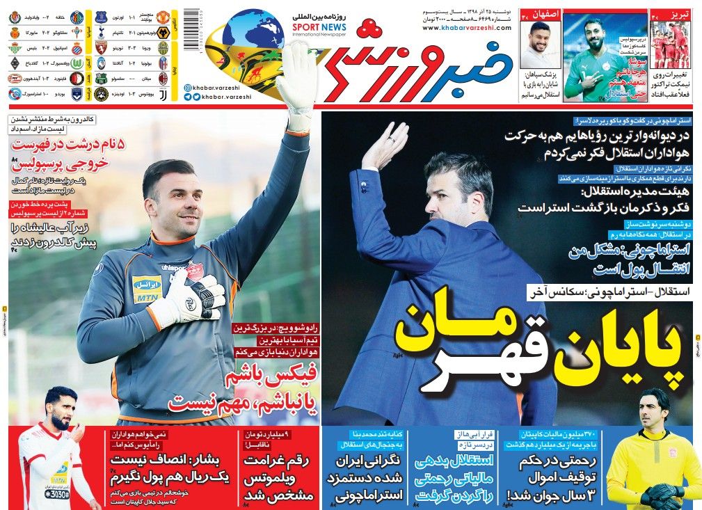 روزنامه&zwnj;های ورزشی ۲۵ آذر
