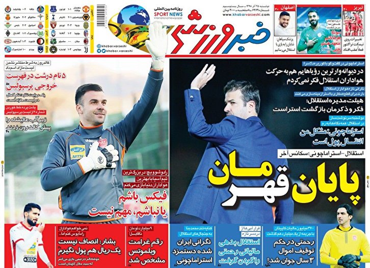 خبر ورزشی - ۲۵ آذر